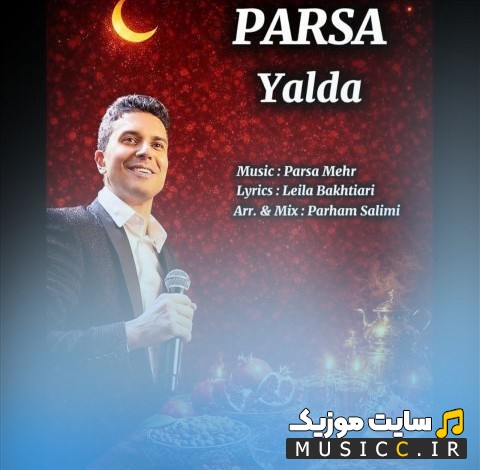 دانلود آهنگ یلدا با صدای پارسا مهر [Yalda - Parsa Mehr] نسخه کامل